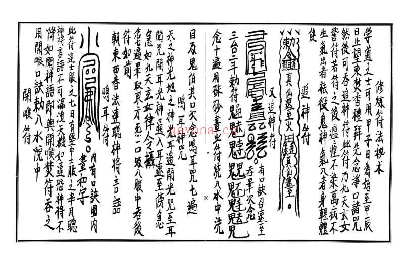 茅山派法本《茅山符法咒师授秘本》全书共计108页.PDF电子版