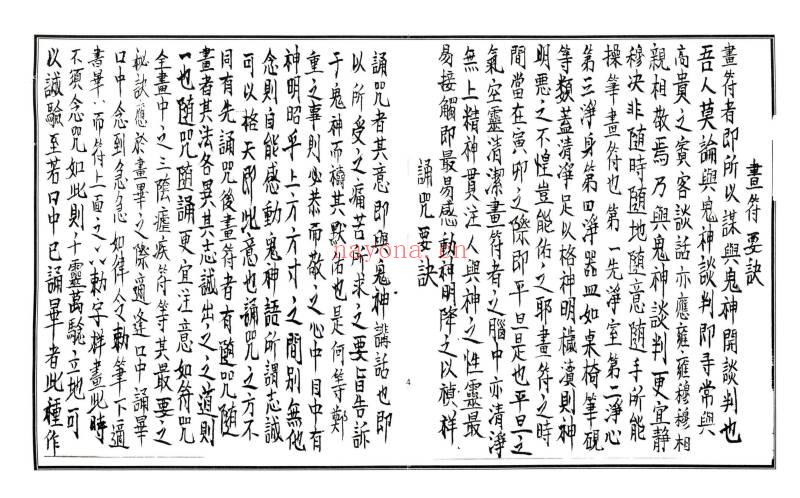 茅山派法本《茅山符法咒师授秘本》全书共计108页.PDF电子版