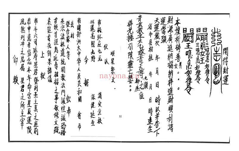 茅山派法本《茅山符法咒师授秘本》全书共计108页.PDF电子版