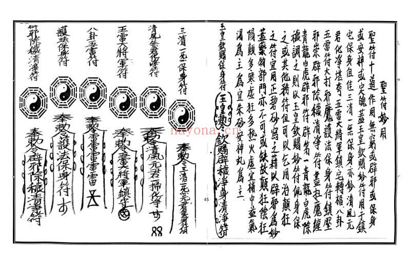 茅山派法本《茅山符法咒师授秘本》全书共计108页.PDF电子版