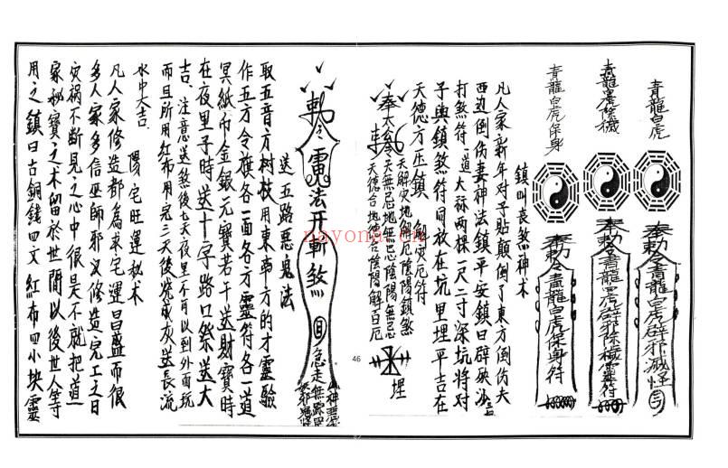 茅山派法本《茅山符法咒师授秘本》全书共计108页.PDF电子版
