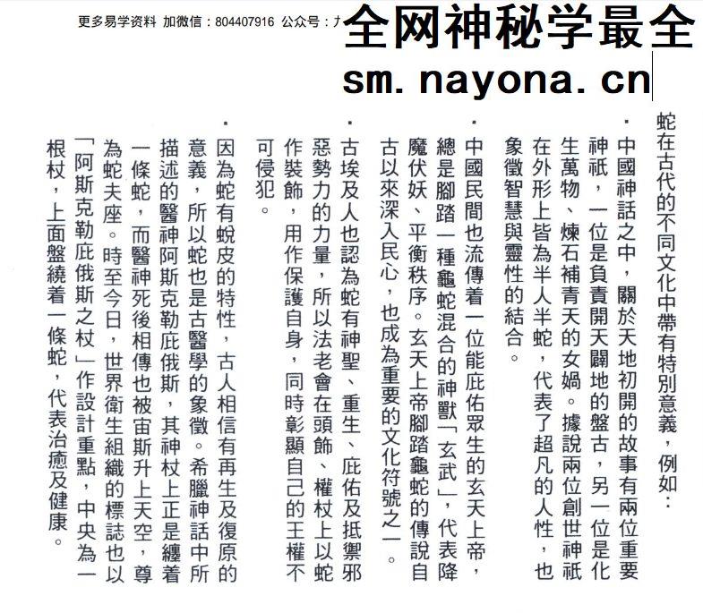 2025年麦玲玲蛇年运程.pdf 454页