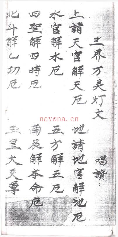 《万灵三界灯科》42页.PDF电子版