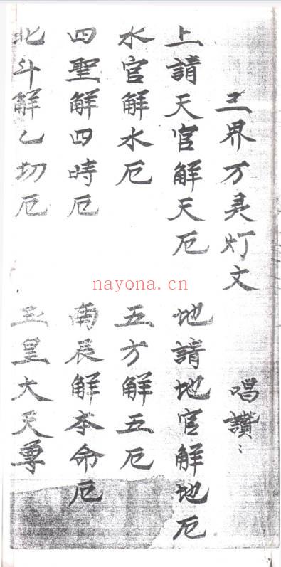 《万灵三界灯科》42页.PDF电子版
