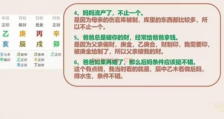 吴九龙《八字系统班》20集视频课