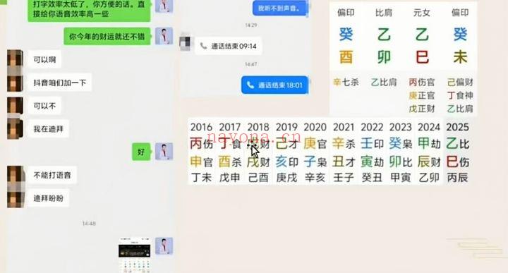 吴九龙《八字系统班》20集视频课