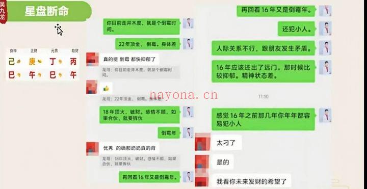 吴九龙《八字系统班》20集视频课