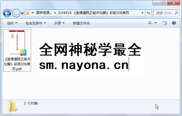 《崇德道院之秘术化解》彩版106单页 道法符咒 第1张-国学资源网 《崇德道院之秘术化解》彩版106单页 道法符咒 第1张