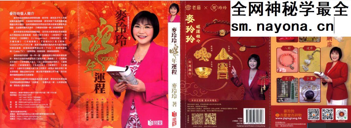 2025年麦玲玲蛇年运程.pdf 454页