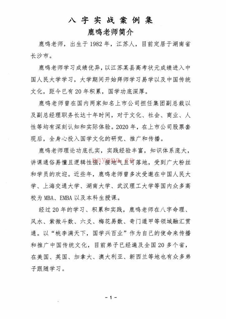 《八字实战案例集弟子班体系》10