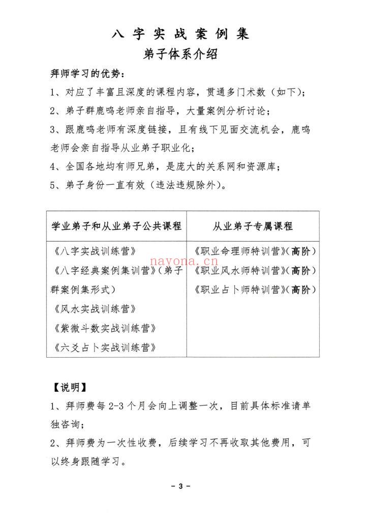 《八字实战案例集弟子班体系》10