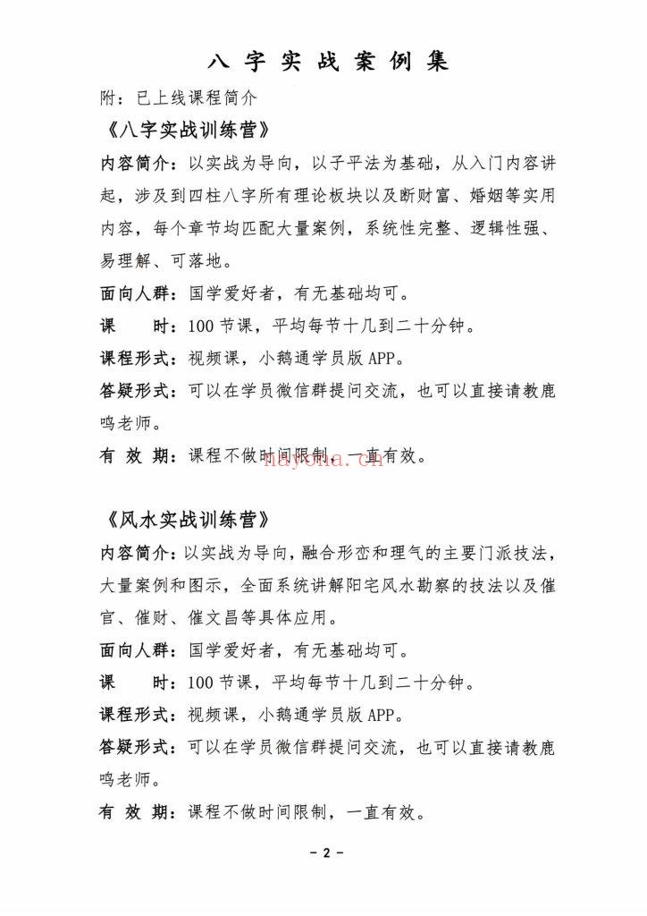 《八字实战案例集弟子班体系》10
