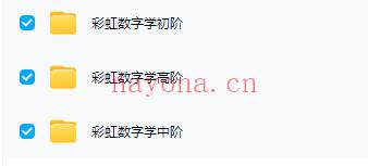 Wen Liu《彩虹数字学三阶段专业课》初中高三套视频课