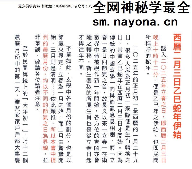2025年麦玲玲蛇年运程.pdf 454页