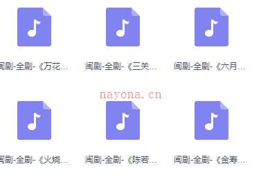 闽剧全剧16部MP3音频打包下载