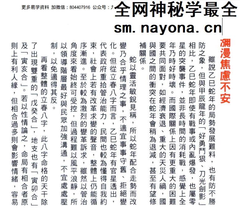 2025年麦玲玲蛇年运程.pdf 454页