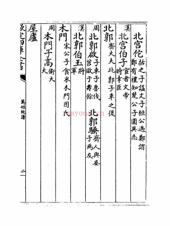 C0335_姓氏研究_万姓统谱_47[卷一百三七-卷一百四十]-[明]凌迪知撰.pdf[地方藏谱] - 家谱