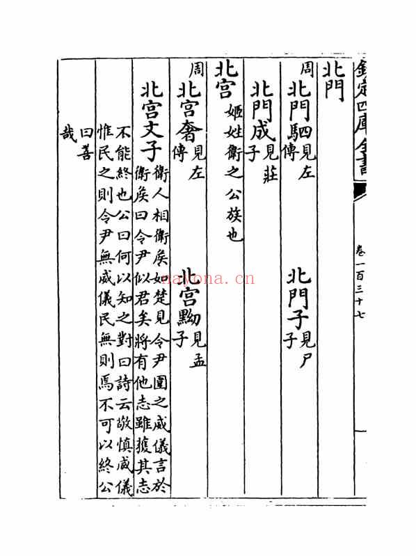 C0335_姓氏研究_万姓统谱_47[卷一百三七-卷一百四十]-[明]凌迪知撰.pdf[地方藏谱] - 家谱