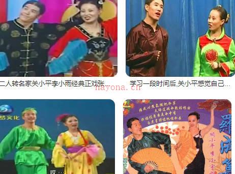 关小平二人转唱段27首MP3音频打包下载
