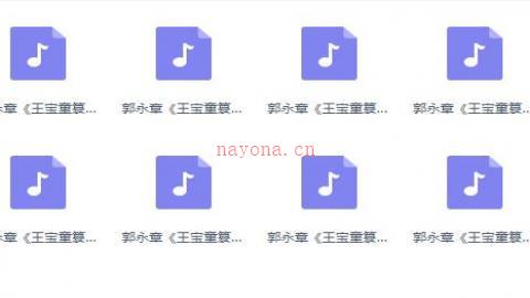 郭永章河南坠子《王宝童篡御状》全16集MP3打包下载