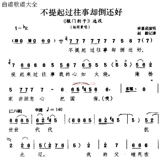 豫剧辕门斩子选段：不提起过往事却倒还好（伴奏附曲谱）MP3下载[0.66M] - 伴奏MP3网盘下载- 戏曲窝