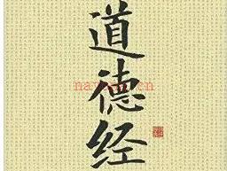 王弼本《道德经》全文朗读MP3下载