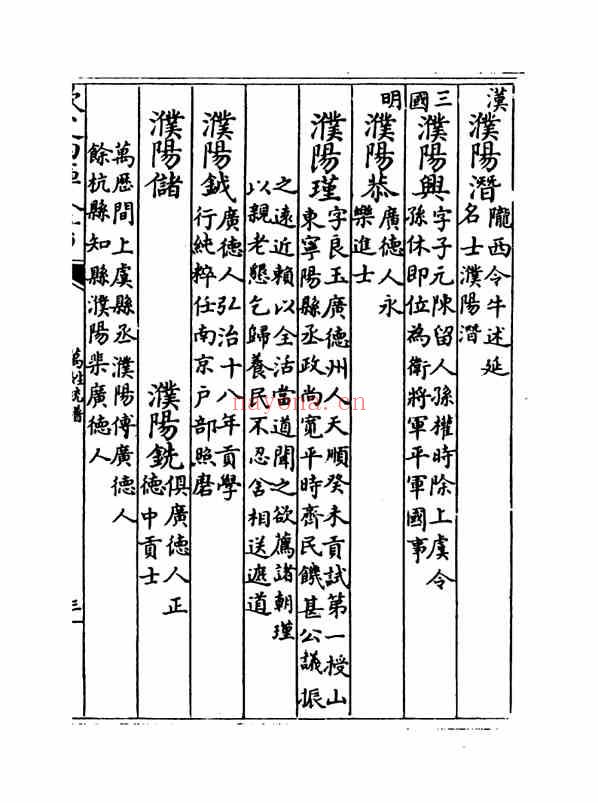 C0335_姓氏研究_万姓统谱_47[卷一百三七-卷一百四十]-[明]凌迪知撰.pdf[地方藏谱] - 家谱