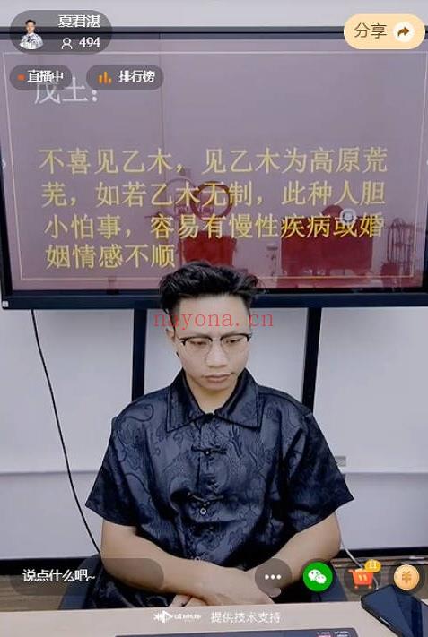 夏光明团队夏君湛《学术知识大分享之无婚命的解破》视频一节