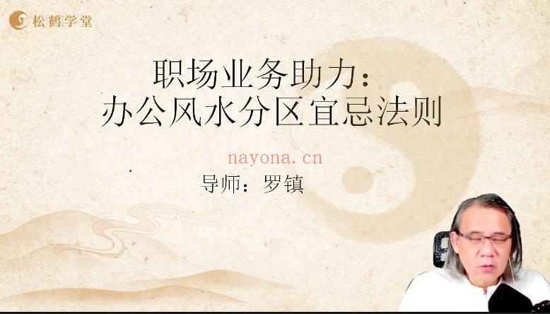 罗镇老师最新【阳宅风水】视频课程12集