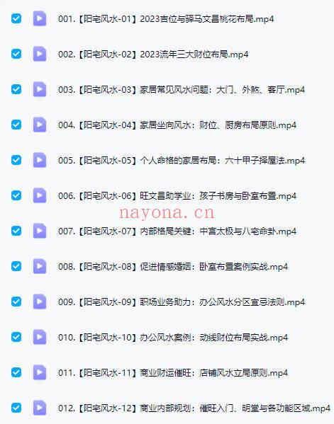 罗镇老师最新【阳宅风水】视频课程12集