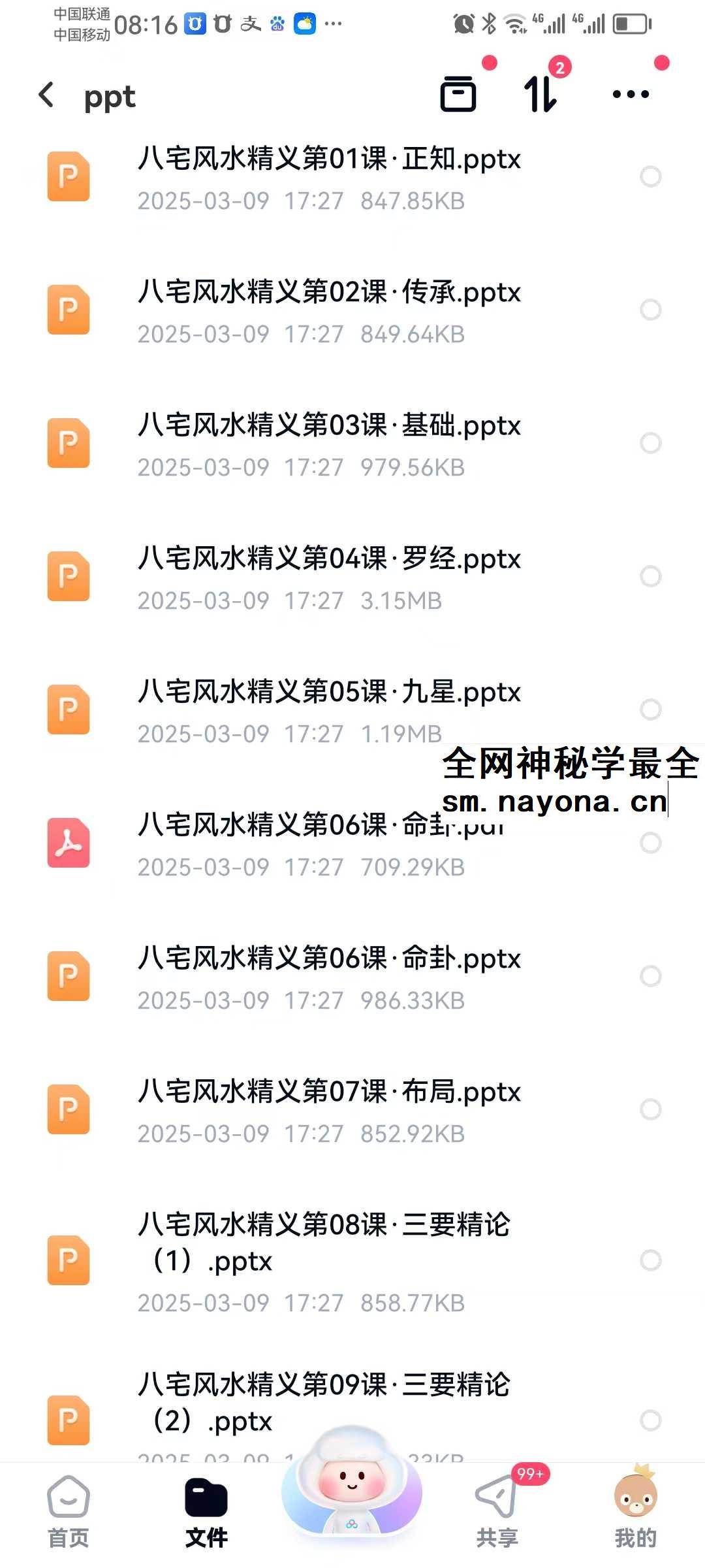 清远老师 八宅风水 12集视频课+课件