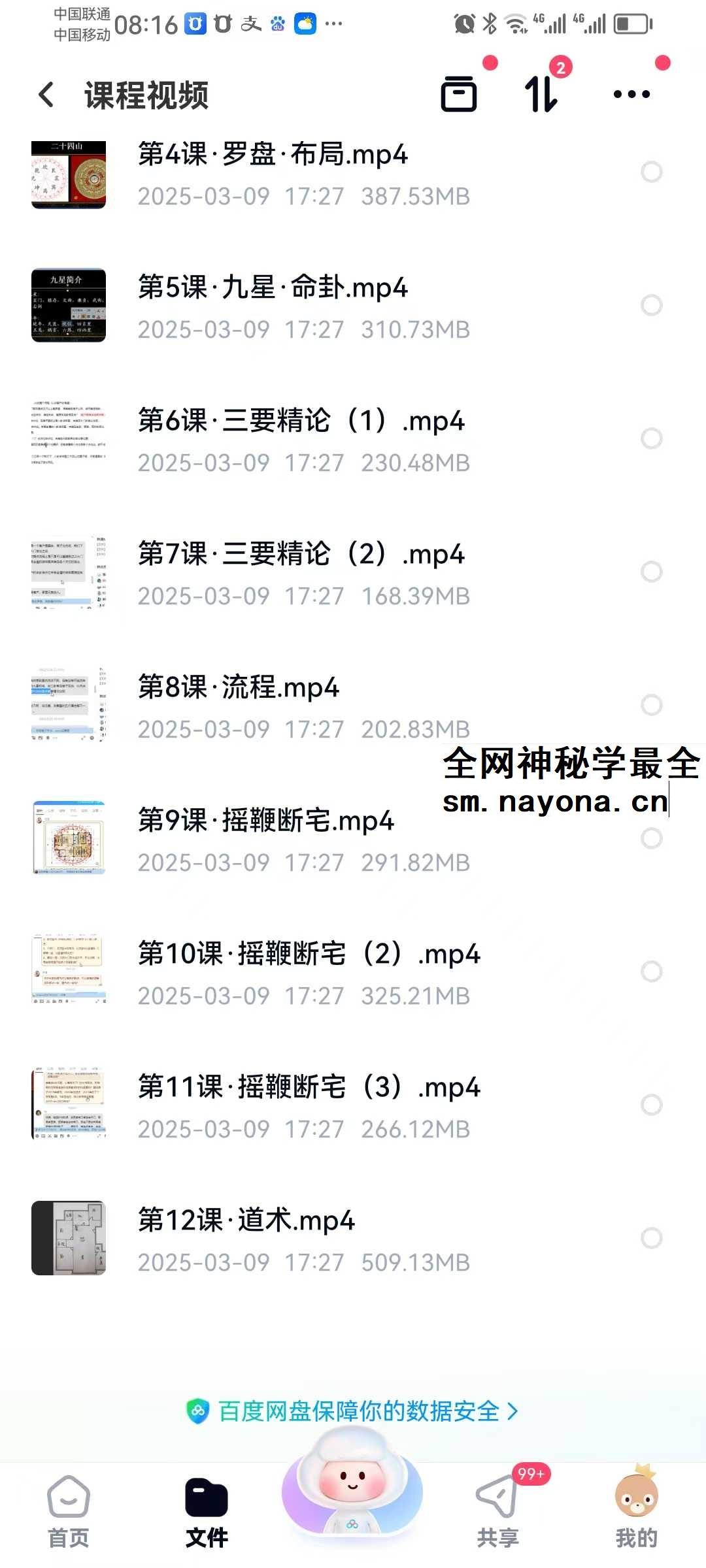清远老师 八宅风水 12集视频课+课件