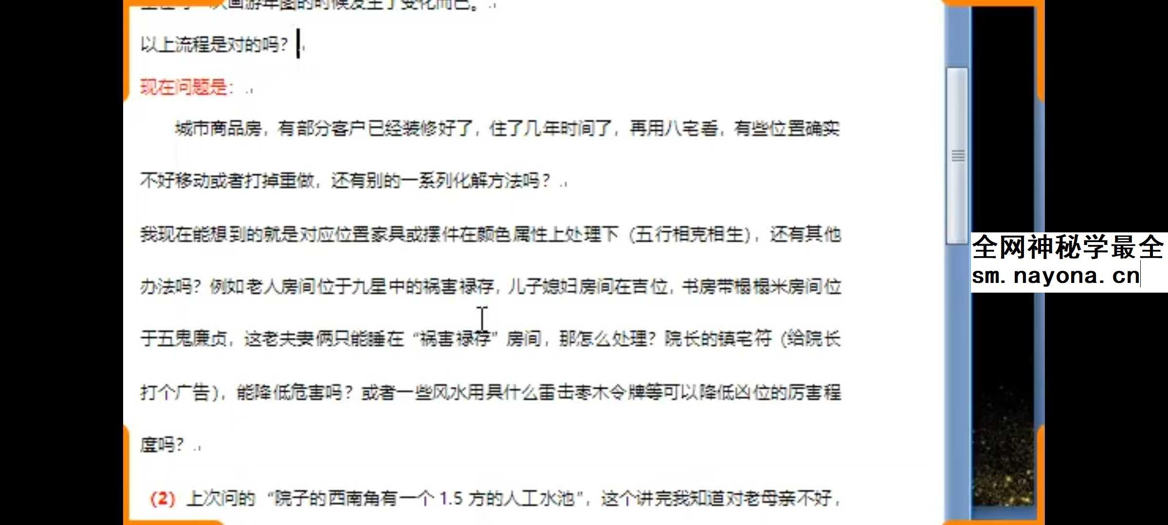 清远老师 八宅风水 12集视频课+课件