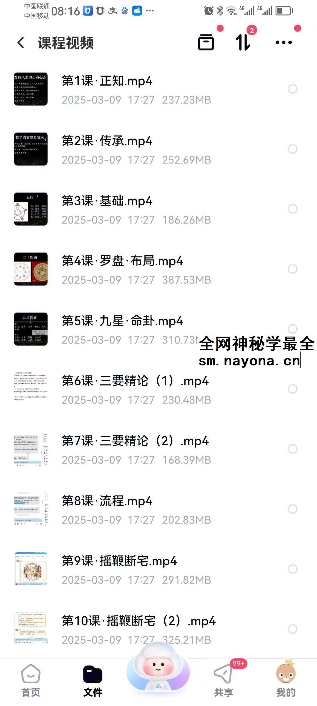 清远老师 八宅风水 12集视频课+课件