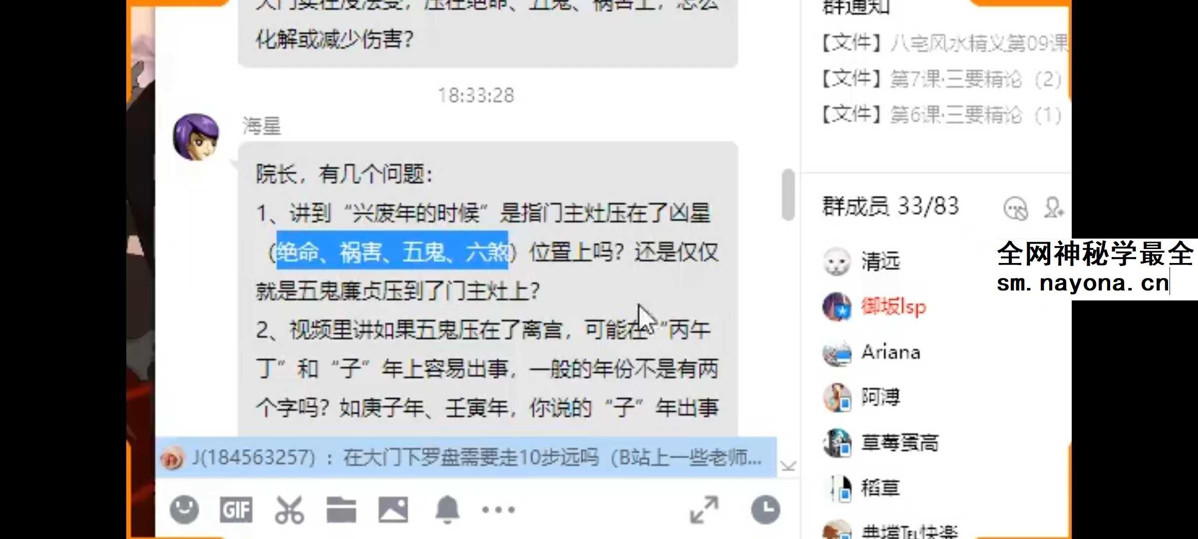 清远老师 八宅风水 12集视频课+课件