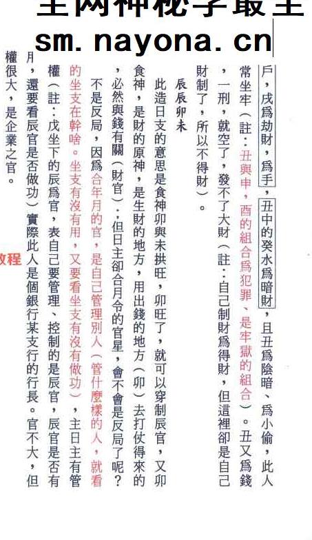 梁飞《民间盲派绝传秘籍传承精华》打印版.pdf 640页