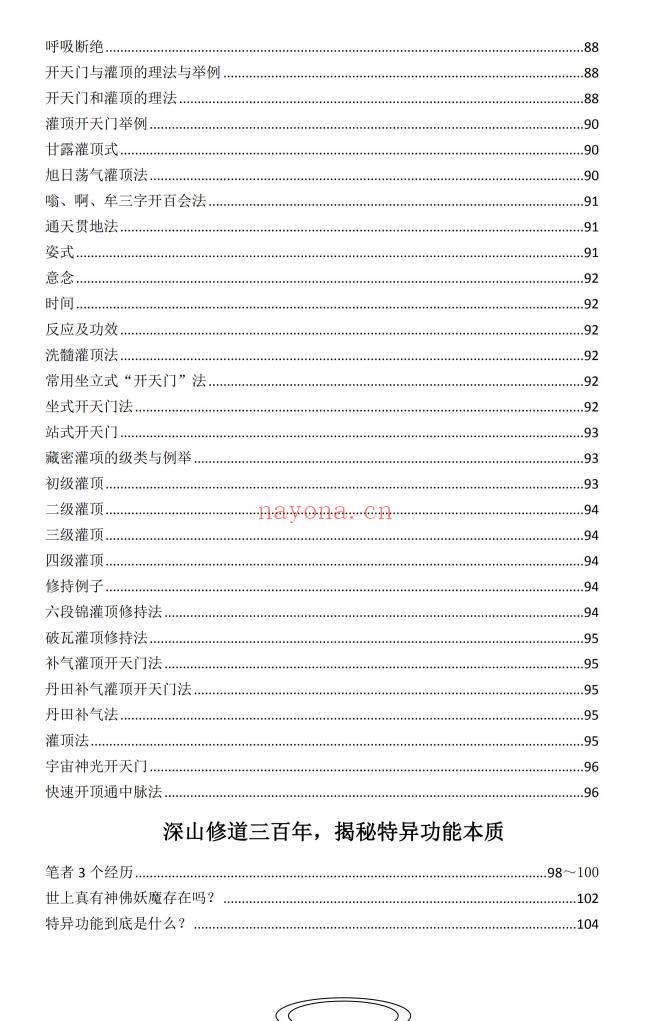 玄阳山人《特异功能与超能力》174页.PDF电子版