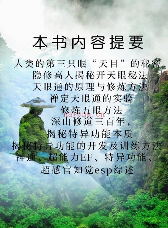 玄阳山人《特异功能与超能力》174页.PDF电子版