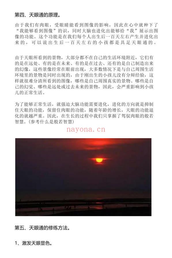 玄阳山人《特异功能与超能力》174页.PDF电子版