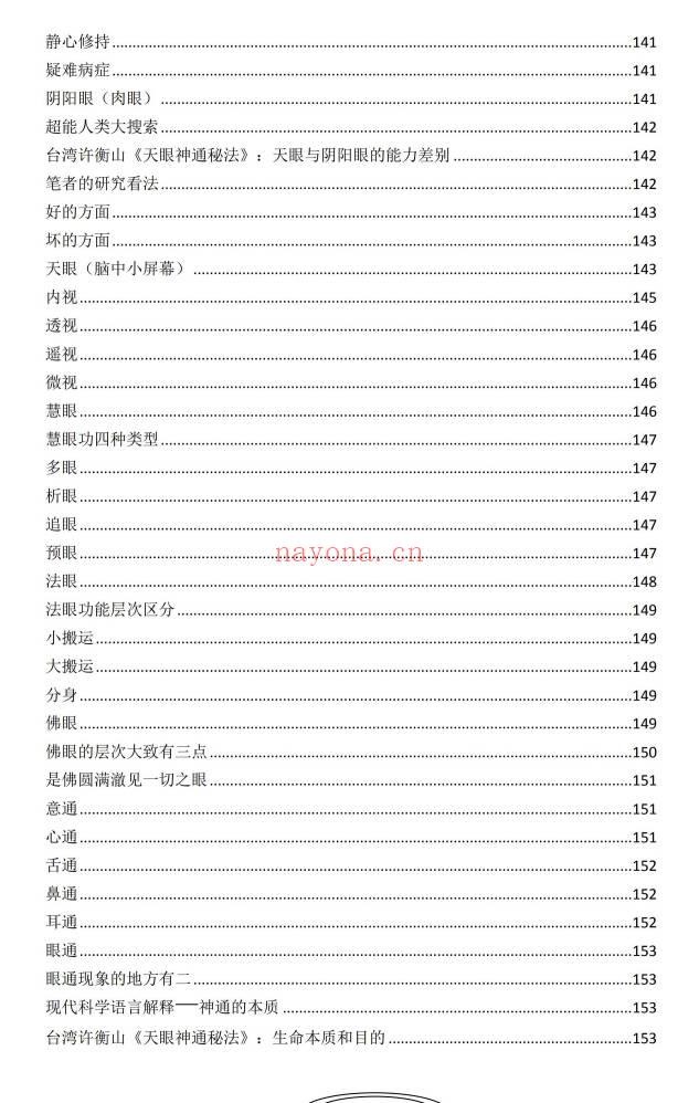 玄阳山人《特异功能与超能力》174页.PDF电子版