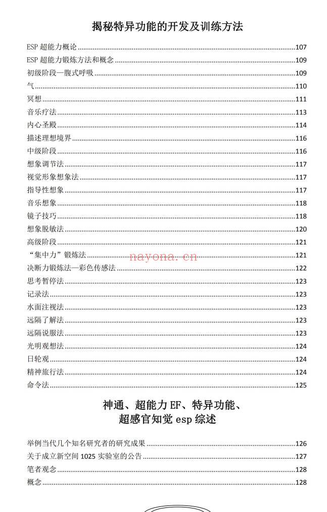 玄阳山人《特异功能与超能力》174页.PDF电子版