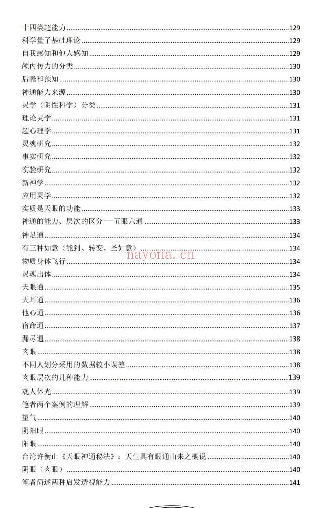 玄阳山人《特异功能与超能力》174页.PDF电子版