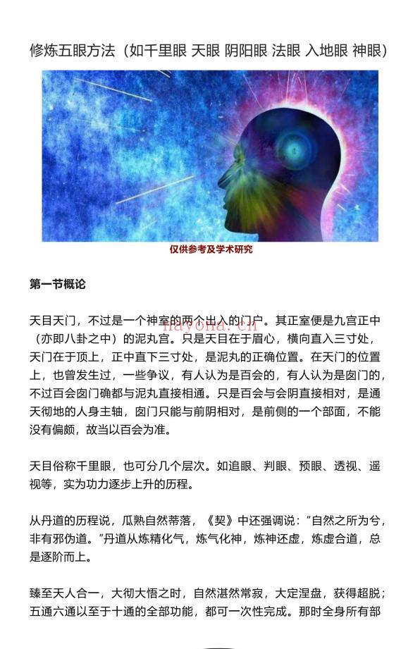 玄阳山人《特异功能与超能力》174页.PDF电子版