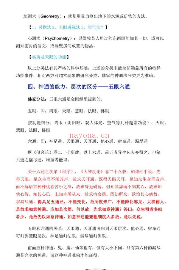玄阳山人《特异功能与超能力》174页.PDF电子版