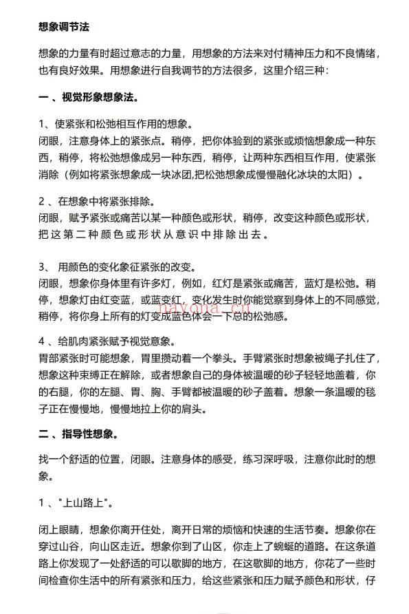 玄阳山人《特异功能与超能力》174页.PDF电子版
