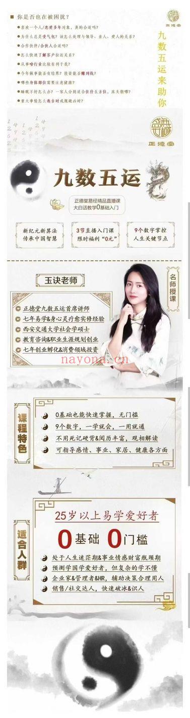 玉诀老师《九数五运速算法》15集视频