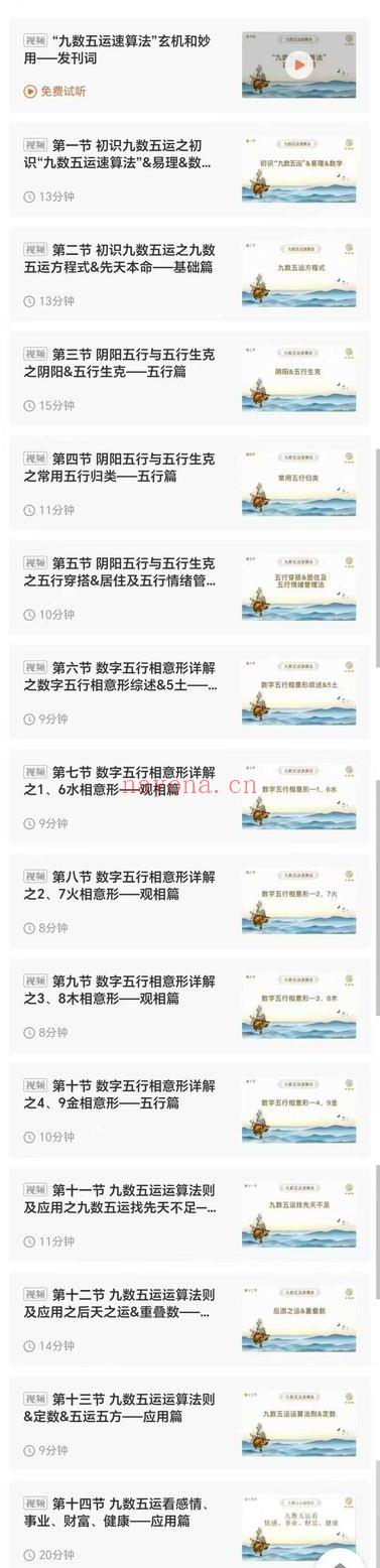 玉诀老师《九数五运速算法》15集视频