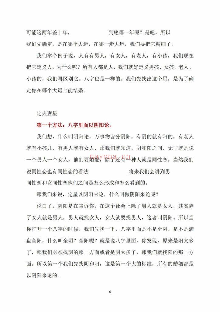 《密传盲派八字婚姻应期》10