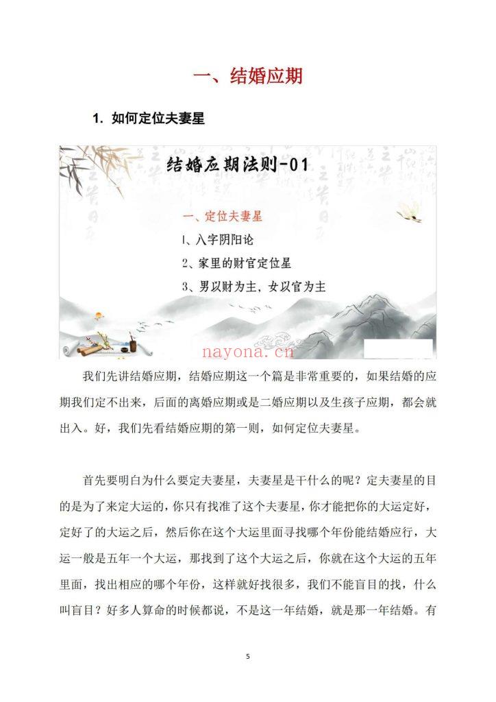《密传盲派八字婚姻应期》10
