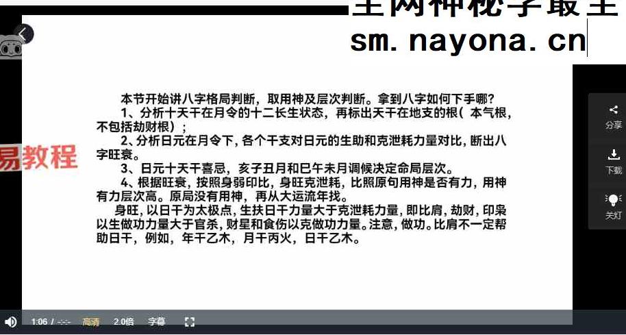 行者《教你快速学会八字预测人生》20集视频